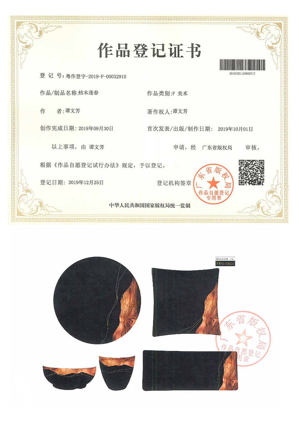 枯木逢春版权