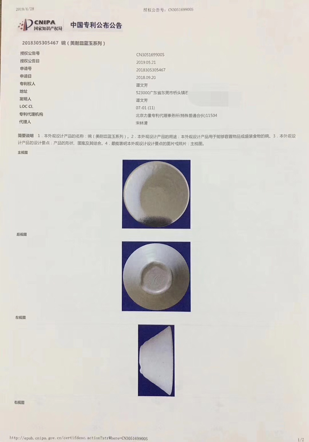 美耐皿蓝玉系列碗外观专利2